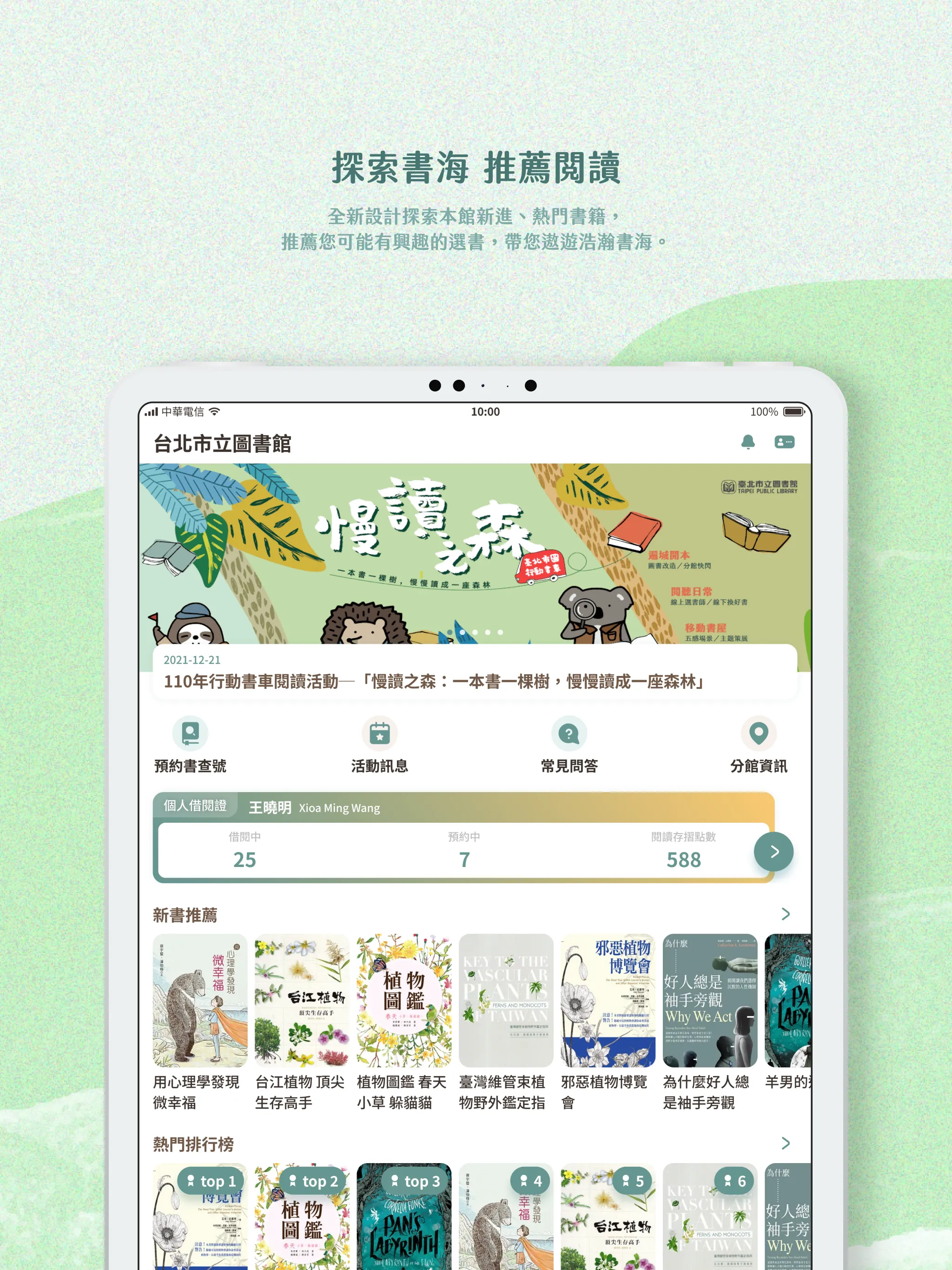 iRead臺北市立圖書館-愛閱讀臺北市立圖書館 | Indus Appstore | Screenshot