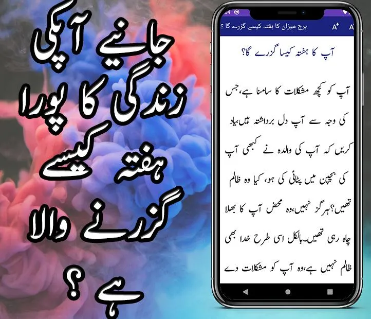 Sitaron Ka Haal in urdu | Indus Appstore | Screenshot