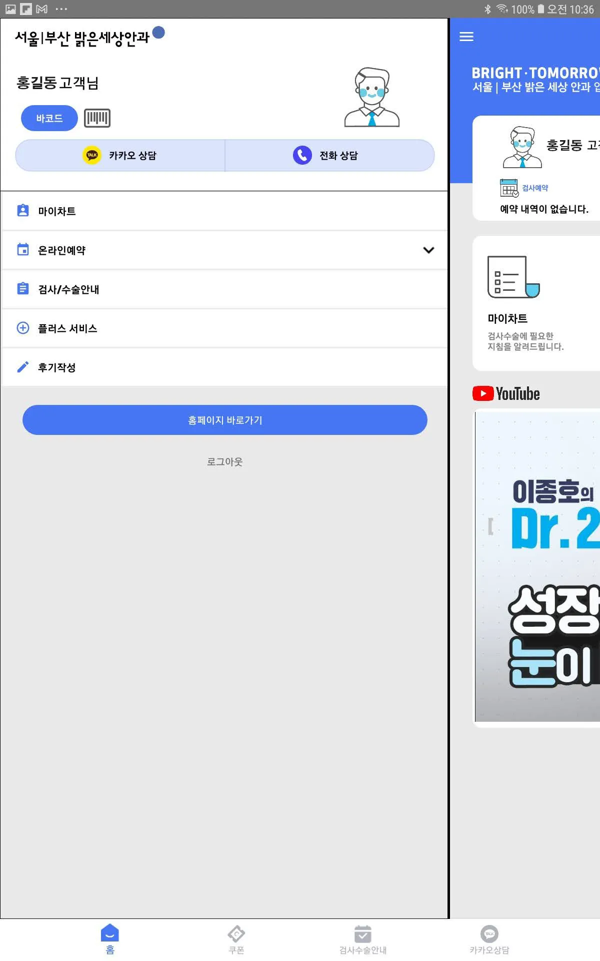 서울|부산 밝은세상안과 | Indus Appstore | Screenshot