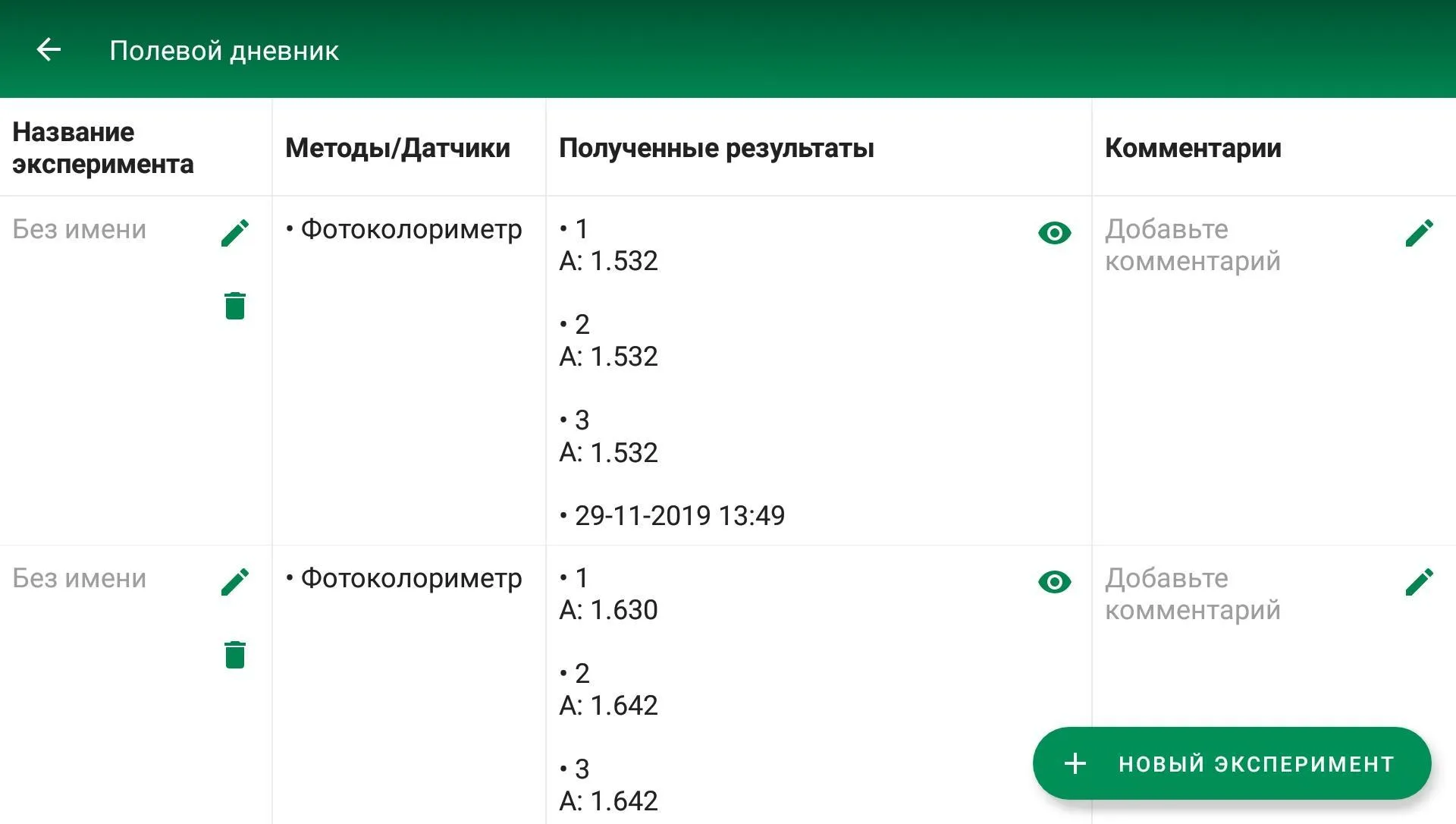 Полевой дневник | Indus Appstore | Screenshot