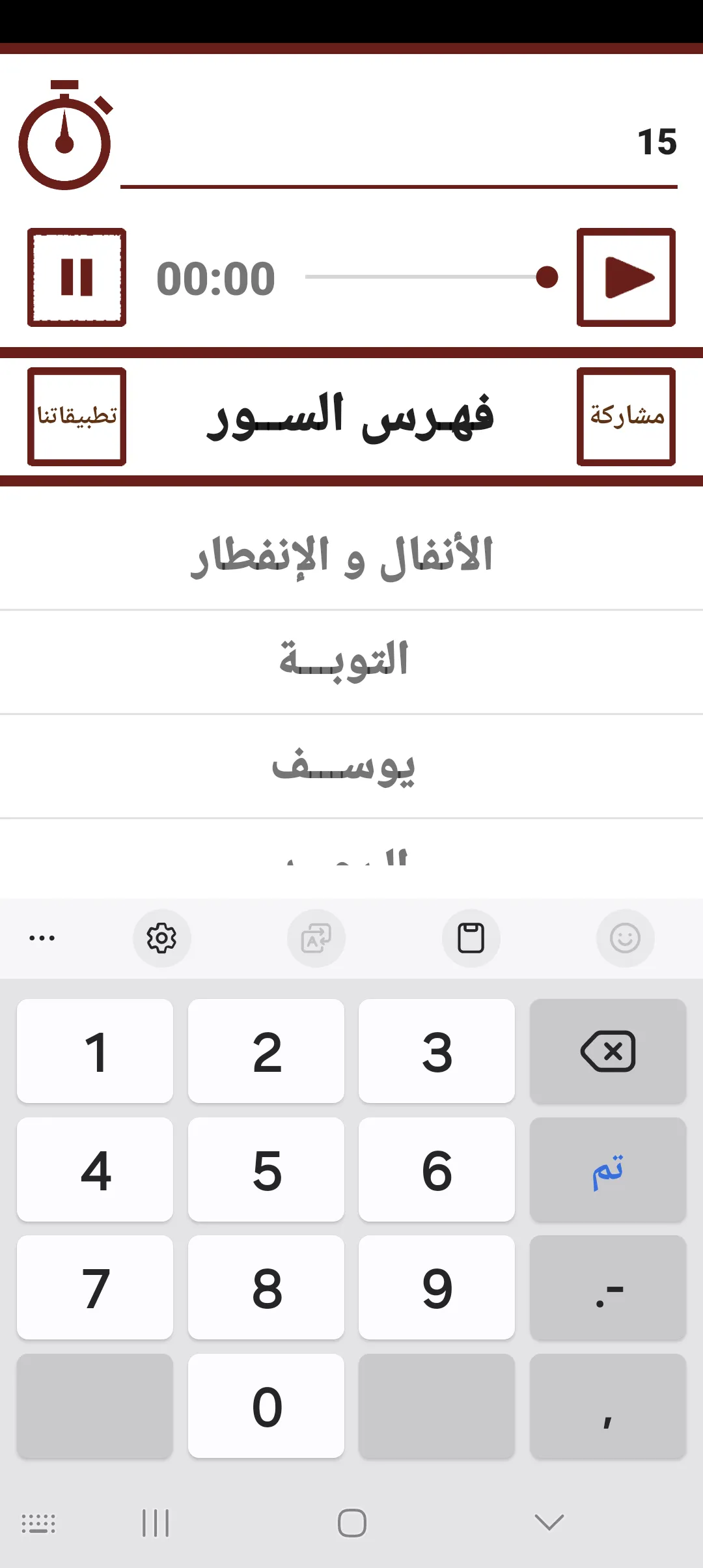 روائع تلاوات الشيخ عبد الباسط | Indus Appstore | Screenshot