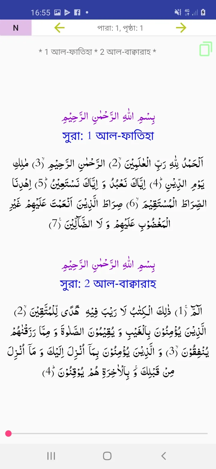 তাফহীমুল কুরআন Al Quran ByWord | Indus Appstore | Screenshot