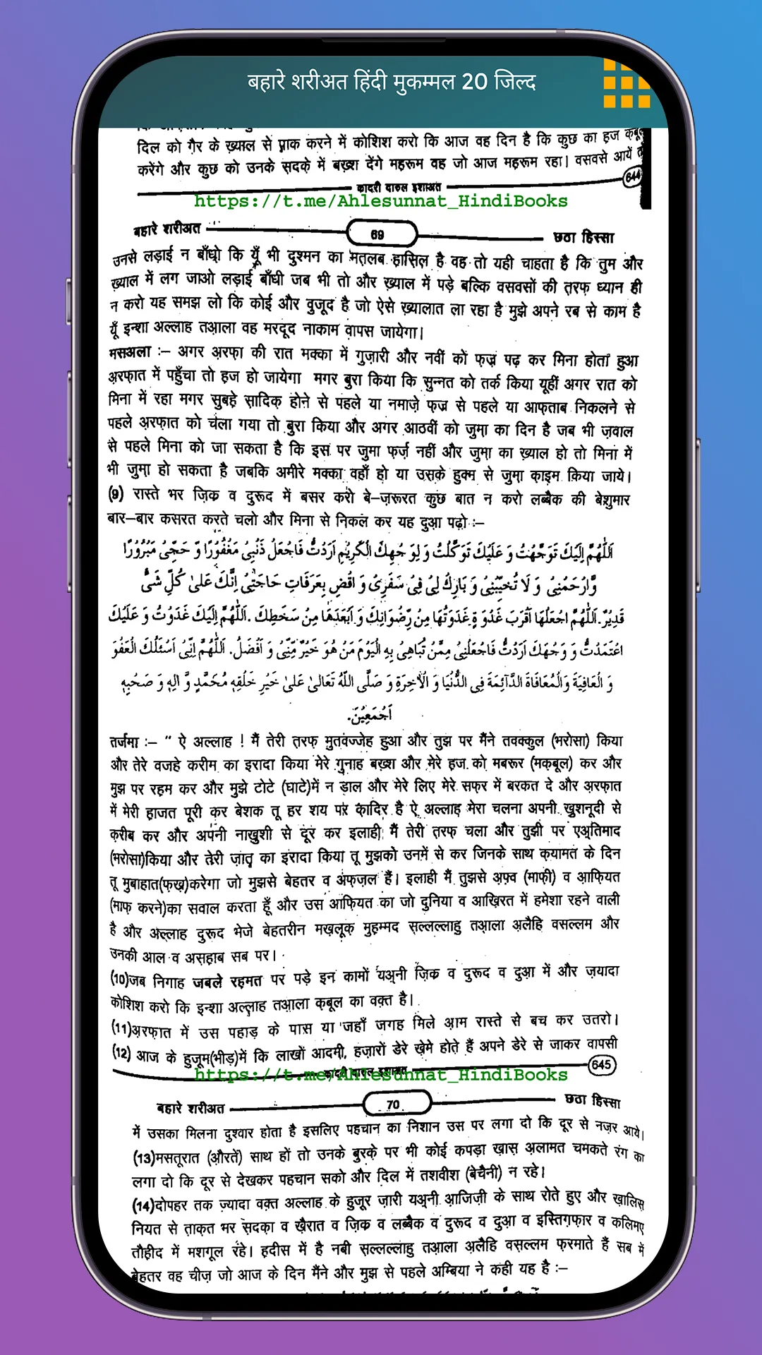 बहारे शरीअ़त Bahare Shariat | Indus Appstore | Screenshot