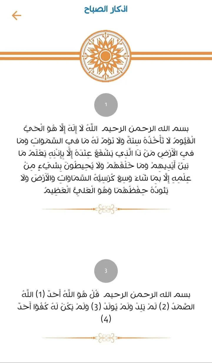 أسرار الشفاء بالقرآن الكريم | Indus Appstore | Screenshot