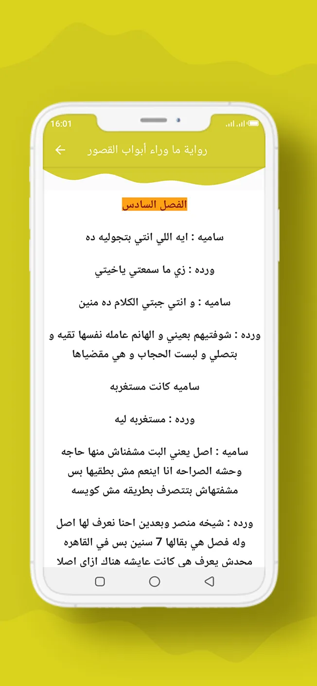 رواية ما وراء أبواب القصور | Indus Appstore | Screenshot