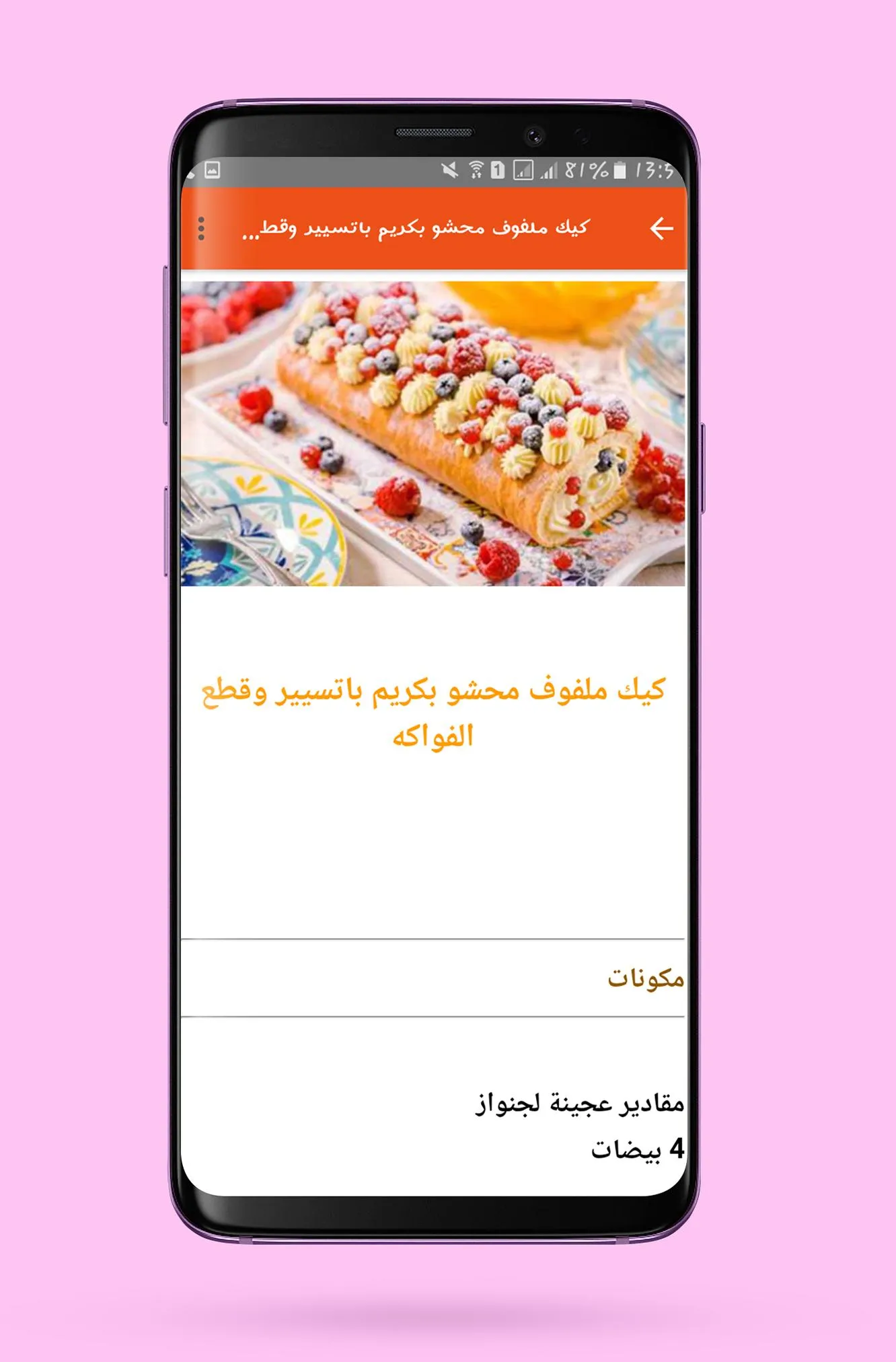 مقبلات و حلويات مغربية | Indus Appstore | Screenshot