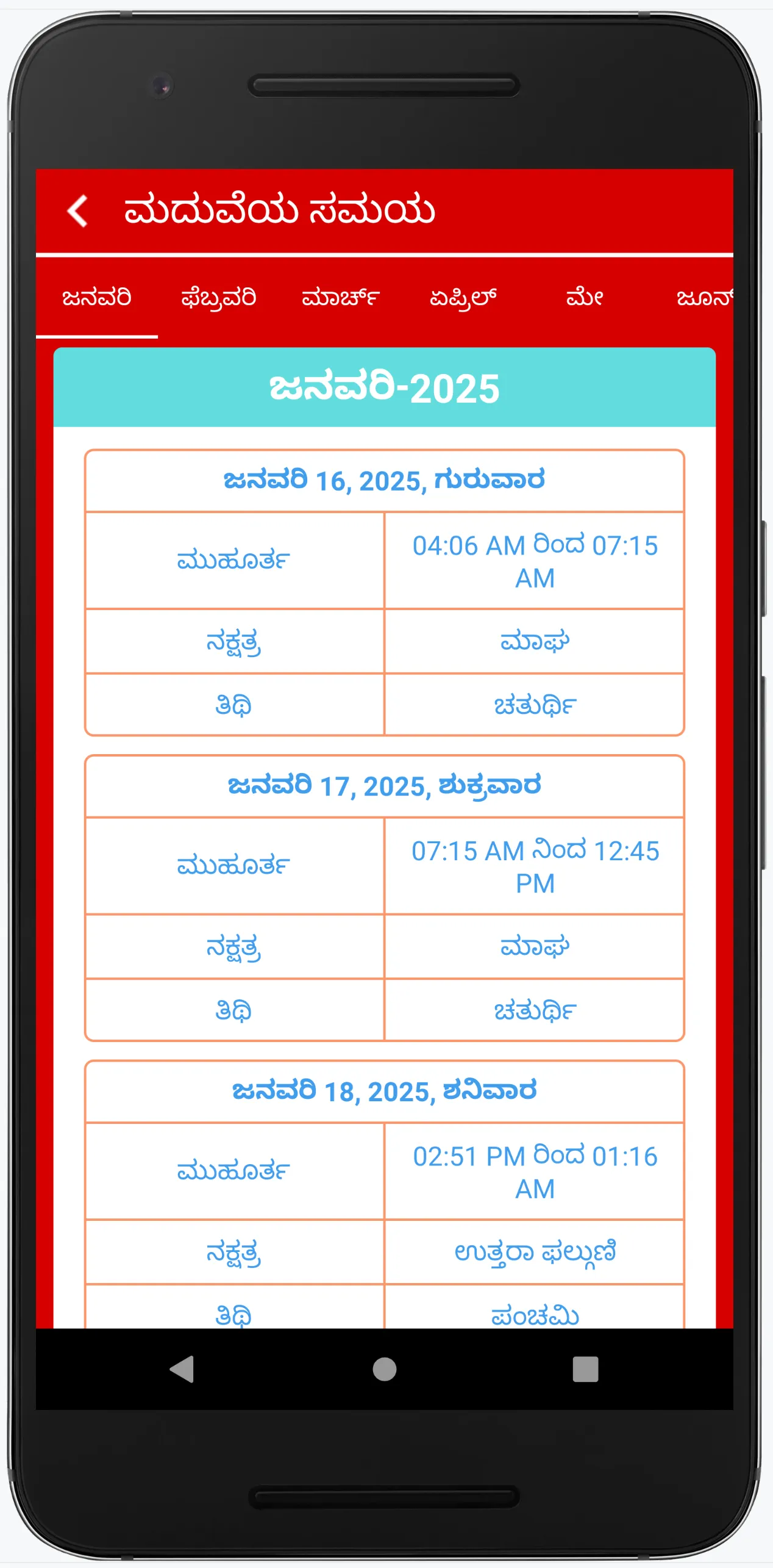 Kannada Calendar 2025 | Indus Appstore | Screenshot