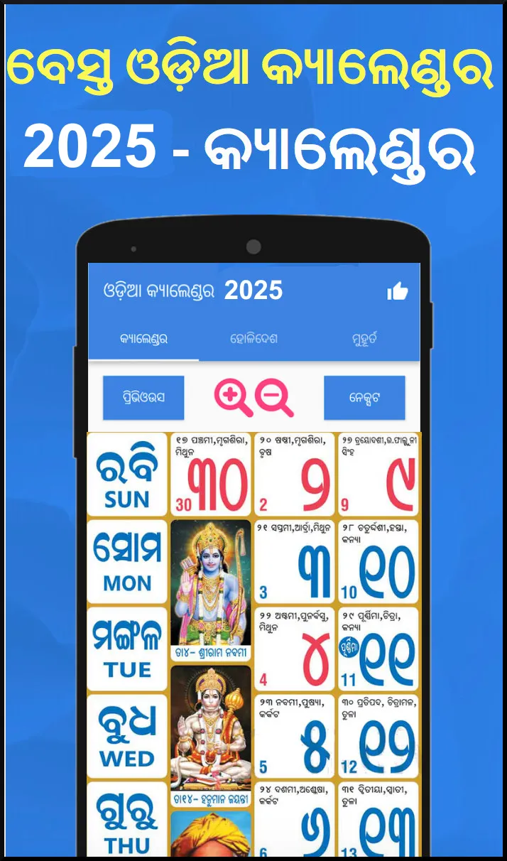 Odia Calender 2025 - ଓଡ଼ିଆ | Indus Appstore | Screenshot