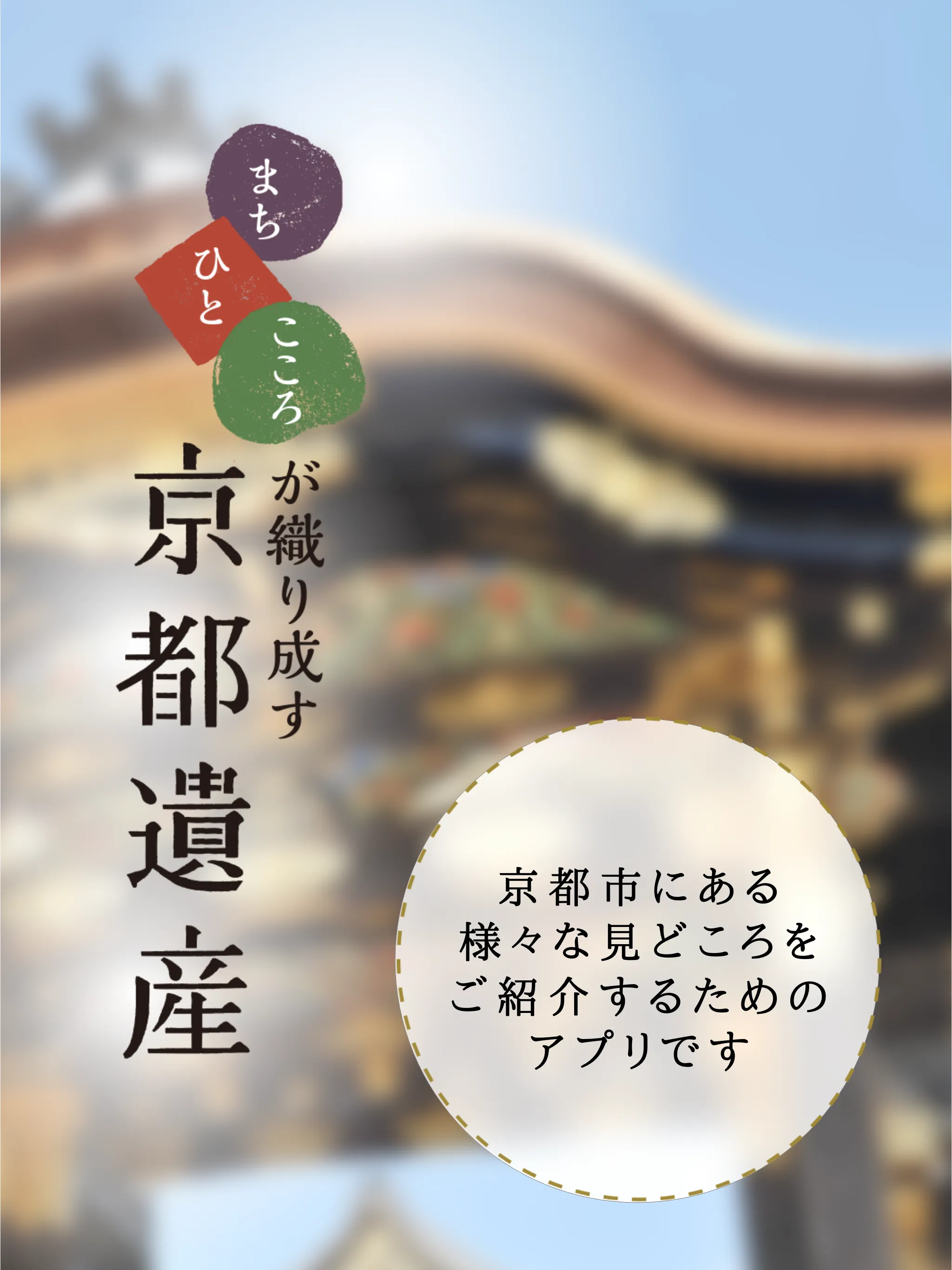 Kyoto heritage | Indus Appstore | Screenshot