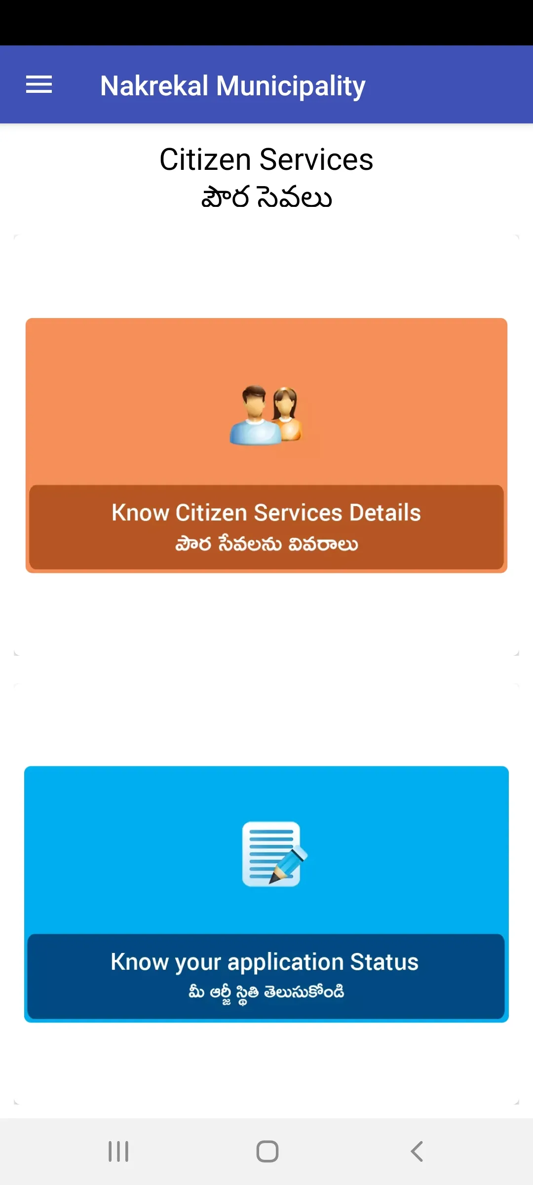 Nakrekal Municipality | Indus Appstore | Screenshot