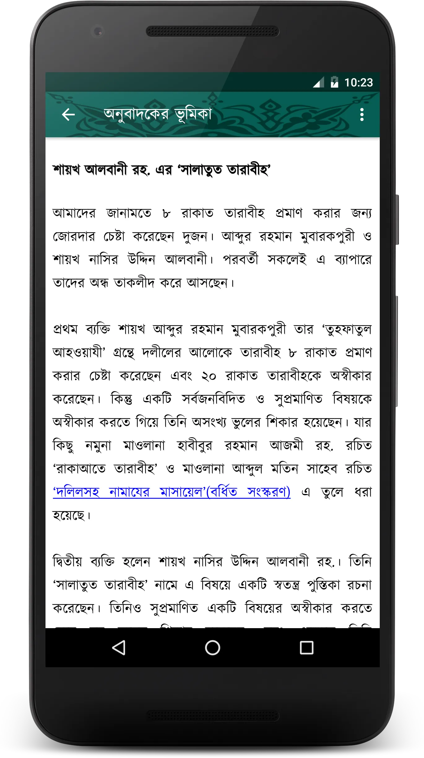 ২০ রাকাত তারাবীর হাদীস সহীহ | Indus Appstore | Screenshot