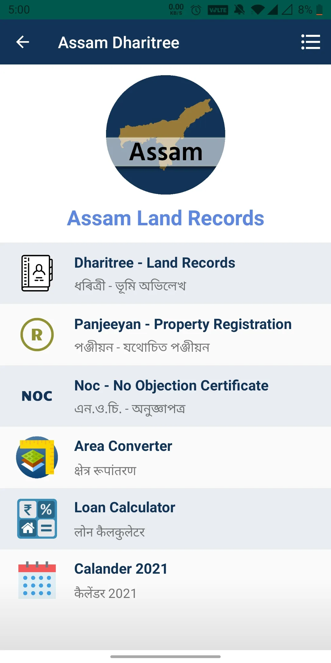 Assam Land Record | Indus Appstore | Screenshot