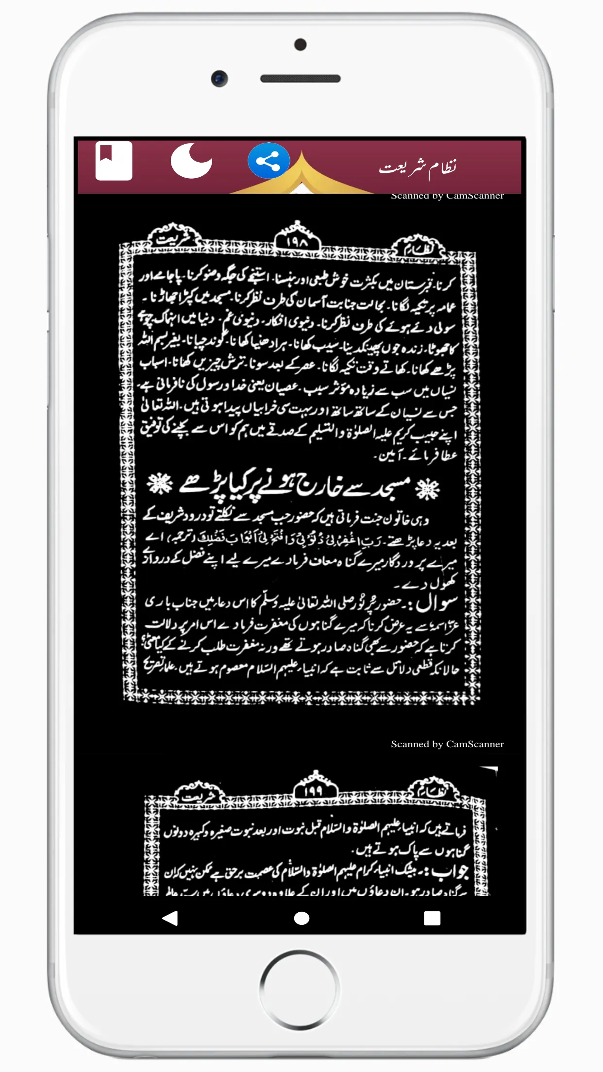 Nizam E Shariat نظام شریعت | Indus Appstore | Screenshot