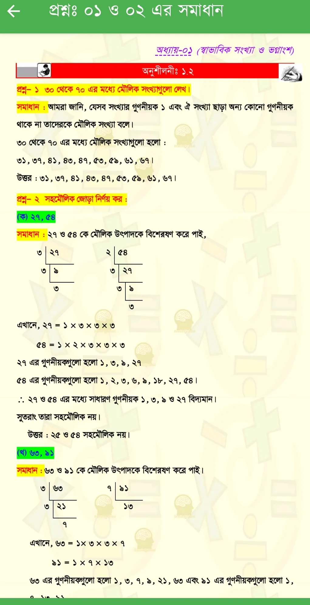 Class 6 Math Solution | Indus Appstore | Screenshot