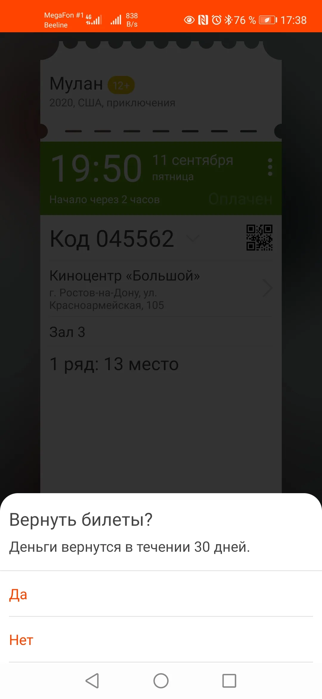 Киноцентр Большой | Indus Appstore | Screenshot