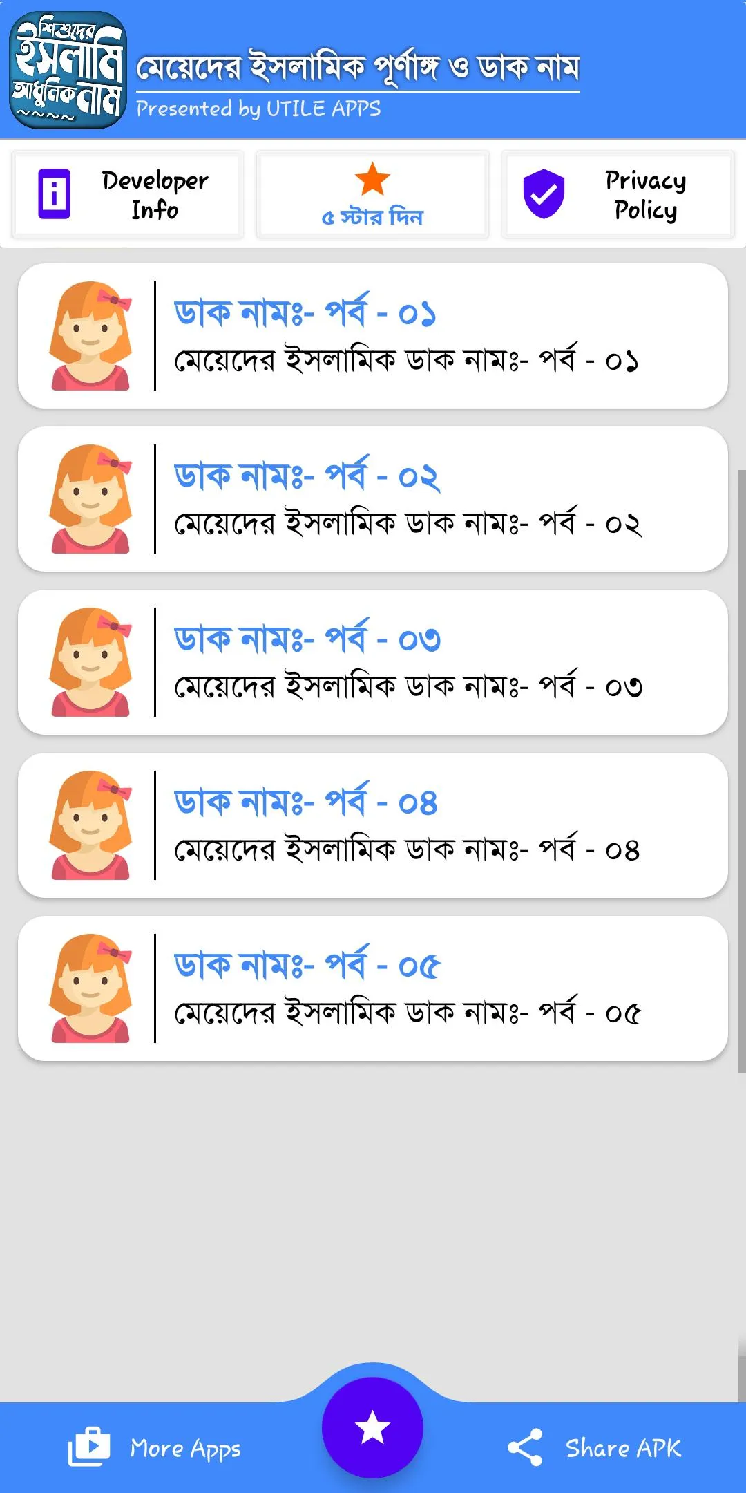 শিশুদের ইসলামিক আধুনিক নাম ও অ | Indus Appstore | Screenshot