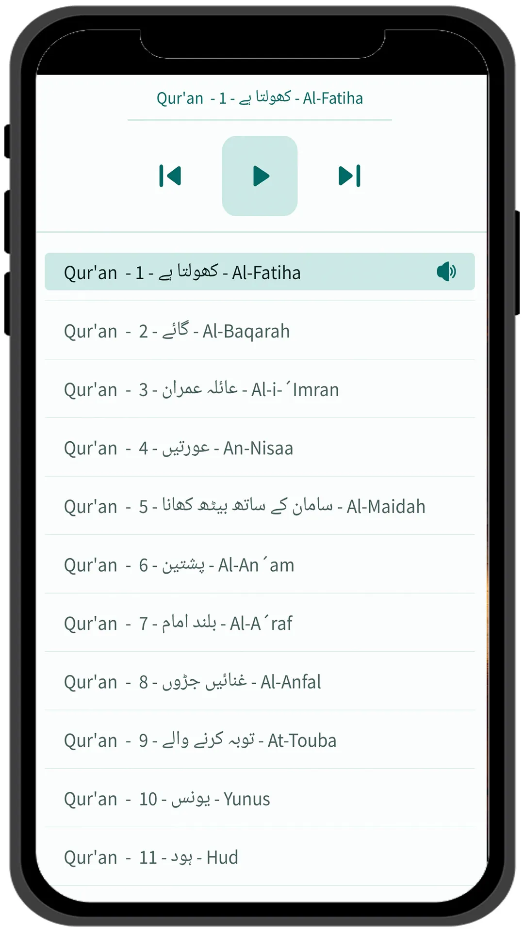 Hausa Quran - القرآن | Indus Appstore | Screenshot