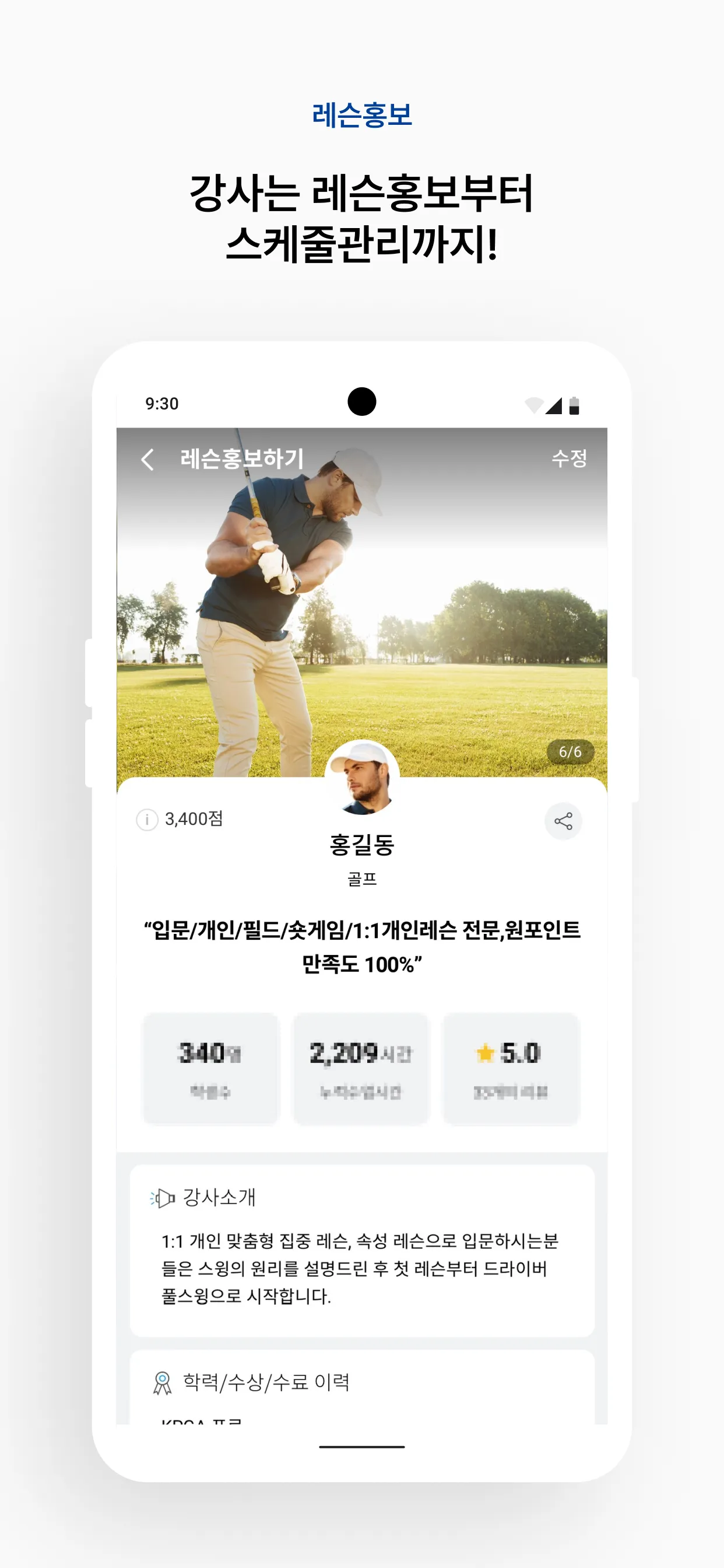 레슨북 - 레슨에 관한 모든 기능을 하나로! | Indus Appstore | Screenshot