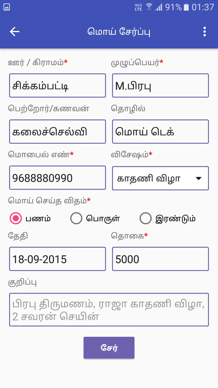 Moi Tech App (மொய் டெக்) | Indus Appstore | Screenshot