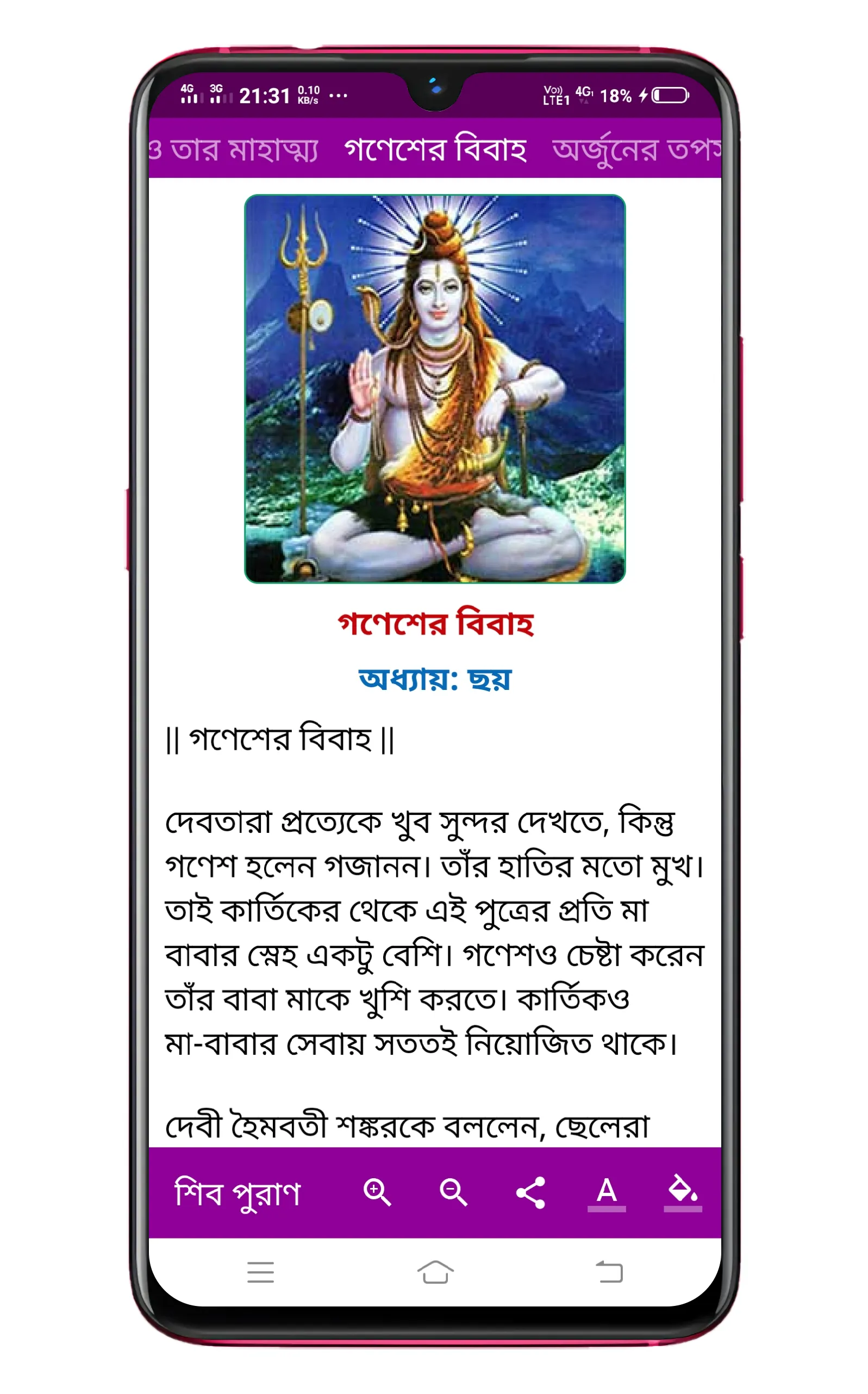 শিব পুরাণ Shiv Puran | Indus Appstore | Screenshot