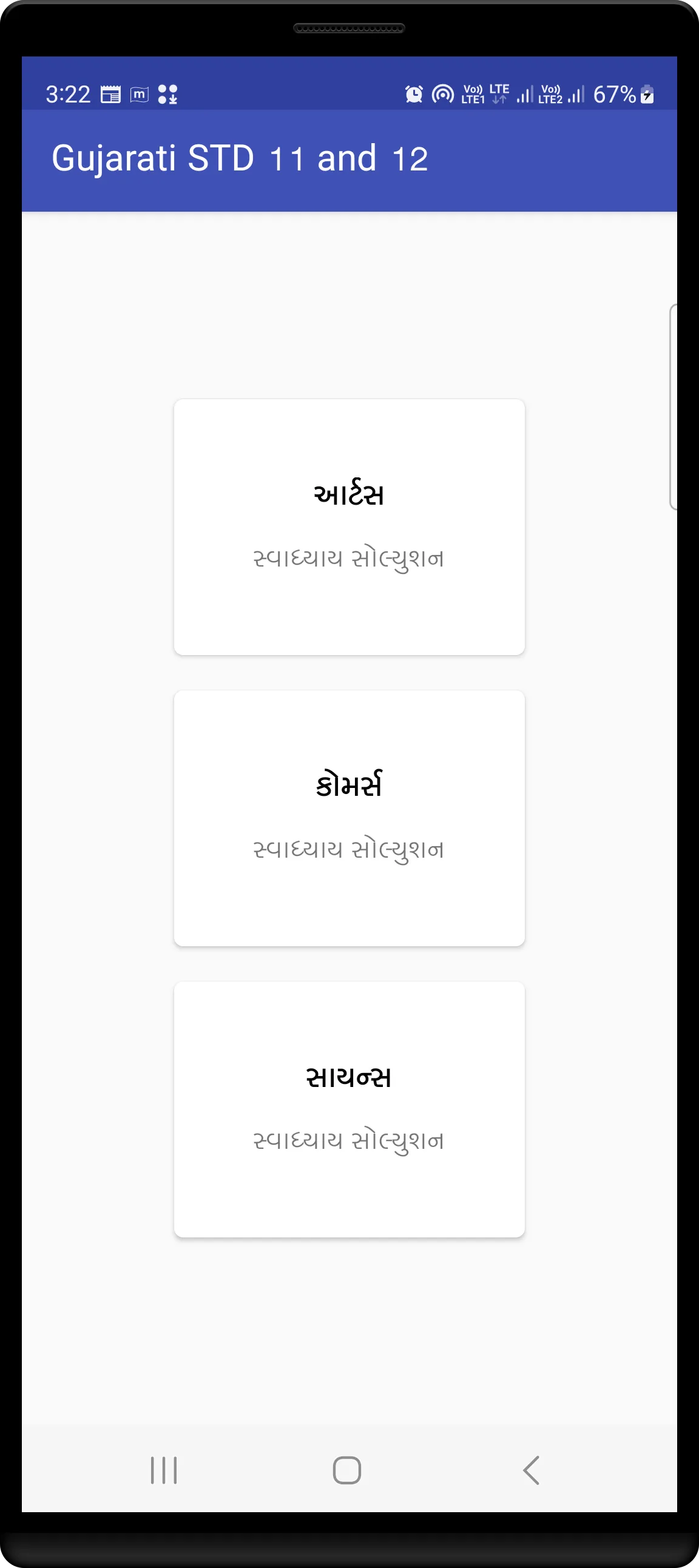 Gujarati STD 11 and 12 | Indus Appstore | Screenshot