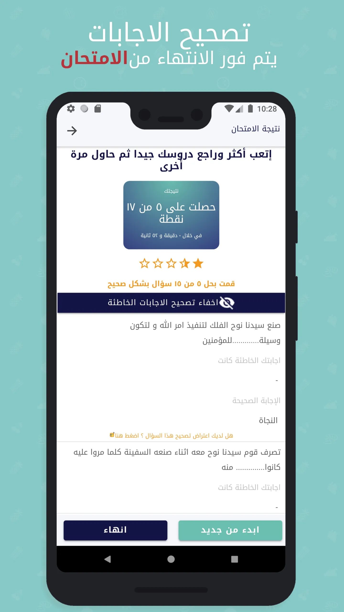 درع التفوق - تطبيق تعليم مدرسي | Indus Appstore | Screenshot