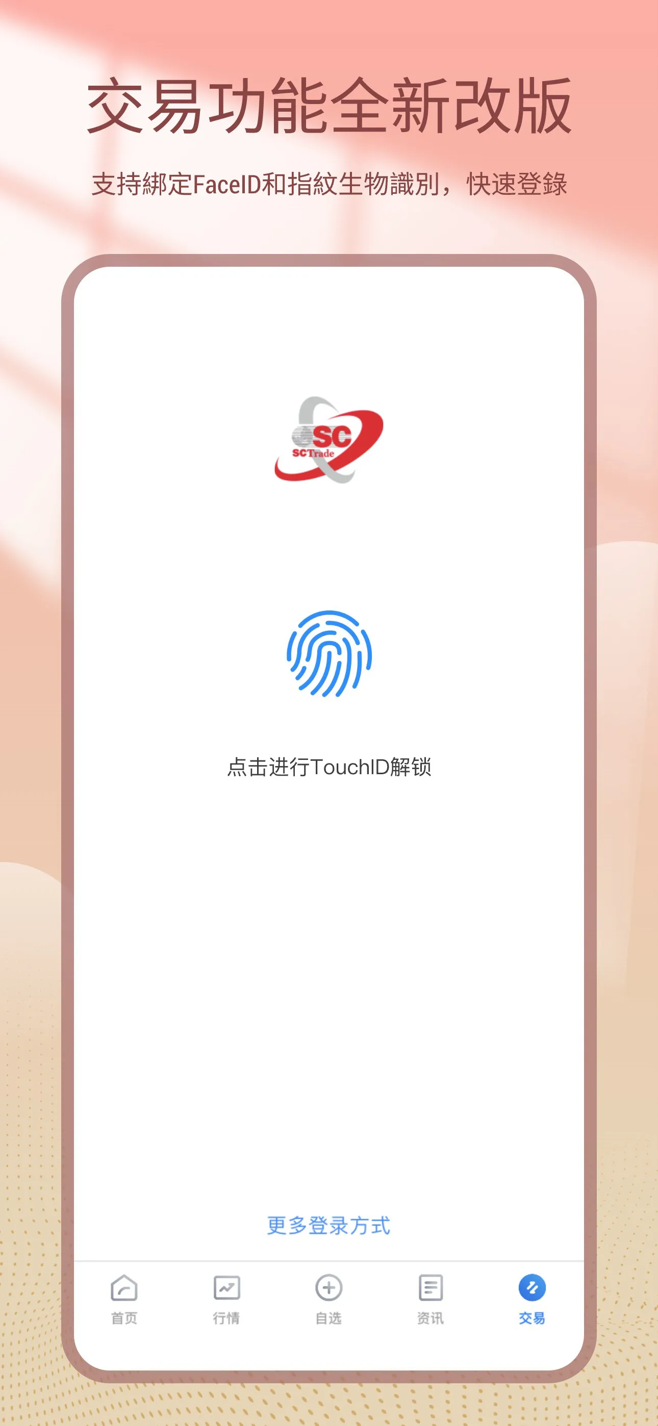 南華交易寶 | Indus Appstore | Screenshot