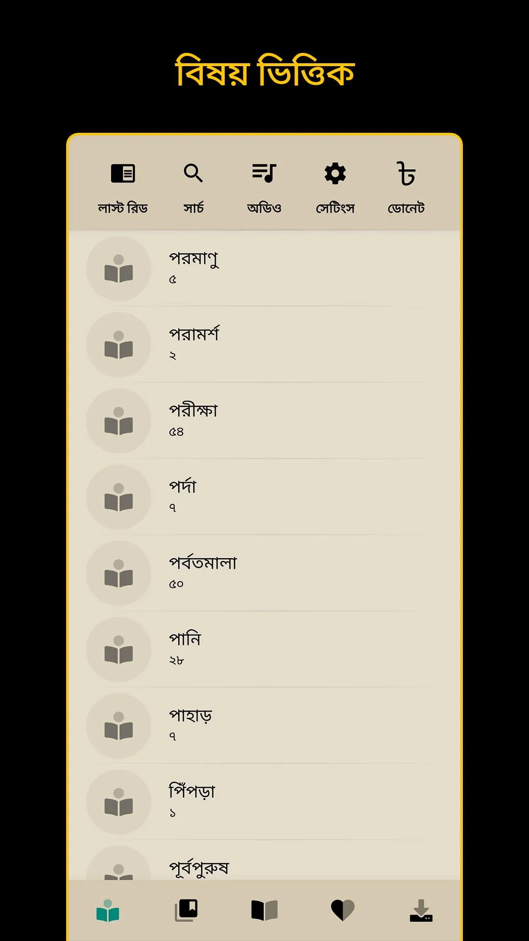 Bangla Quran -উচ্চারণসহ(কুরআন) | Indus Appstore | Screenshot