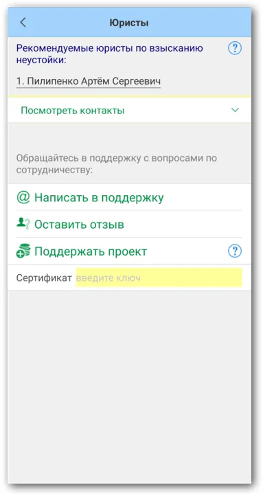 Неустойка по ДДУ | Indus Appstore | Screenshot