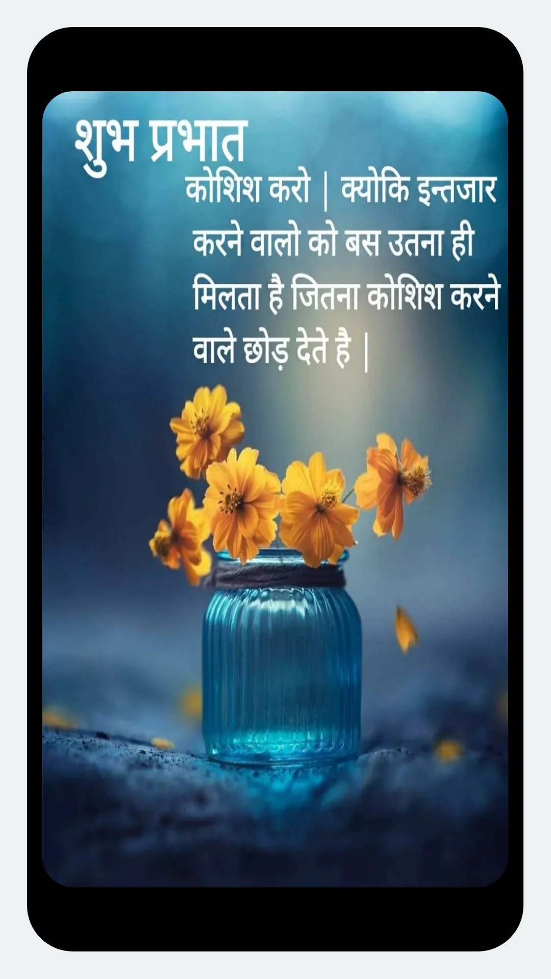 Hindi Good Morning Quotes | Indus Appstore | Screenshot