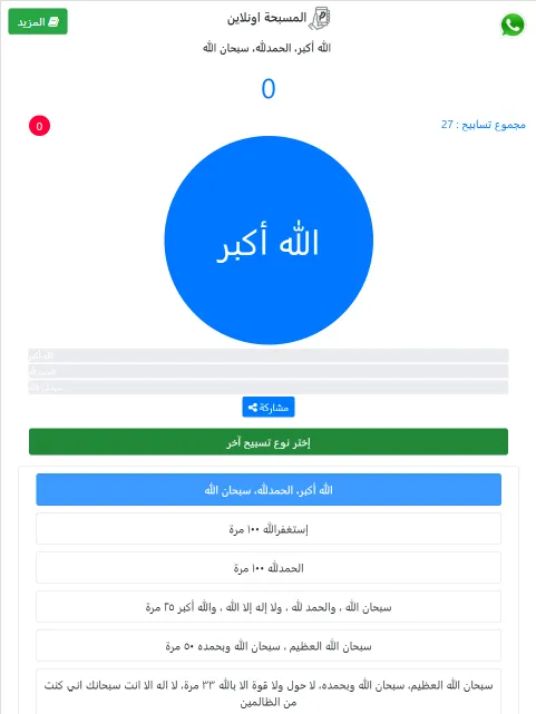 Masba7a Online - Without net | Indus Appstore | Screenshot