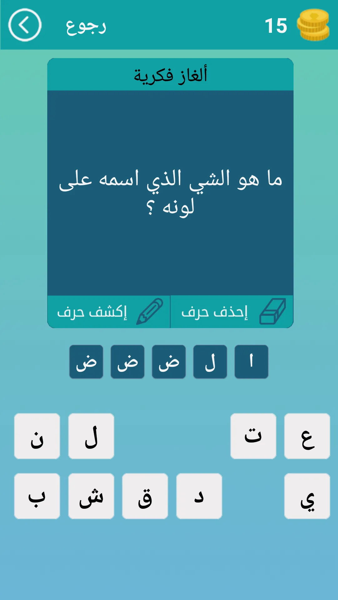 الغاز للاذكياء | Indus Appstore | Screenshot