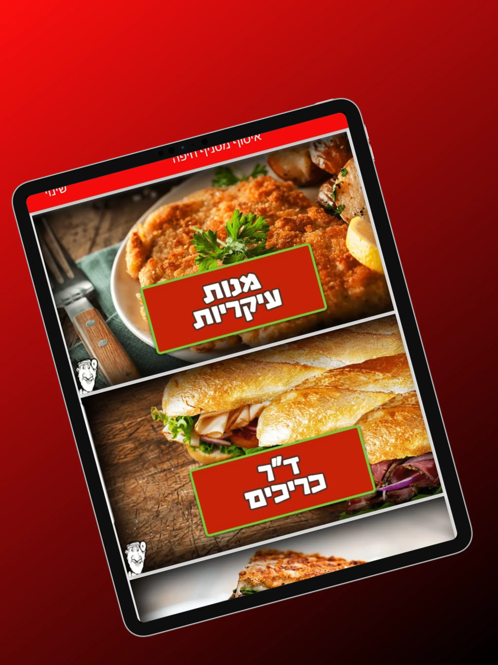 דוקטור פיצה | Indus Appstore | Screenshot