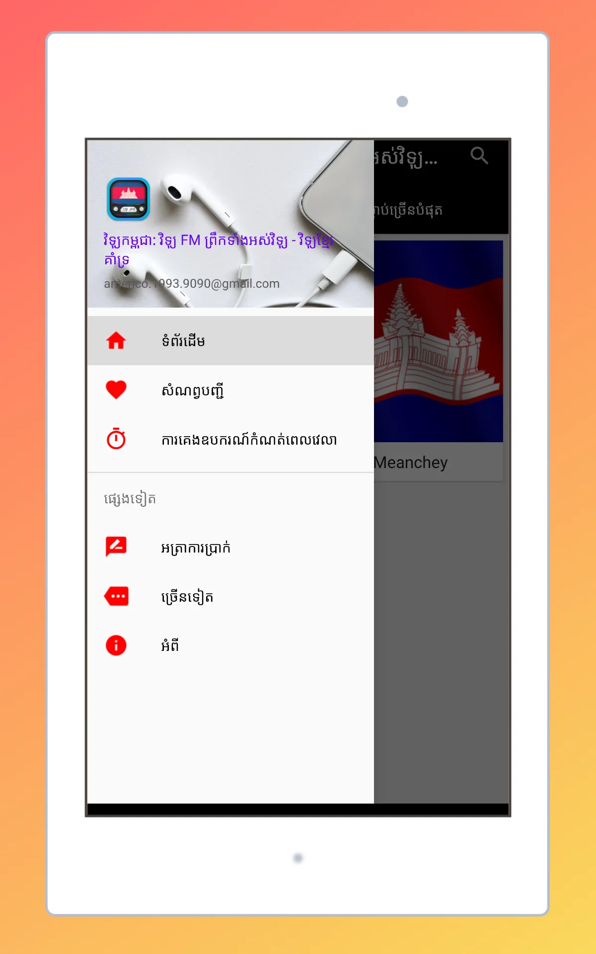 Radio Cambodia + Radio Khmer | Indus Appstore | Screenshot