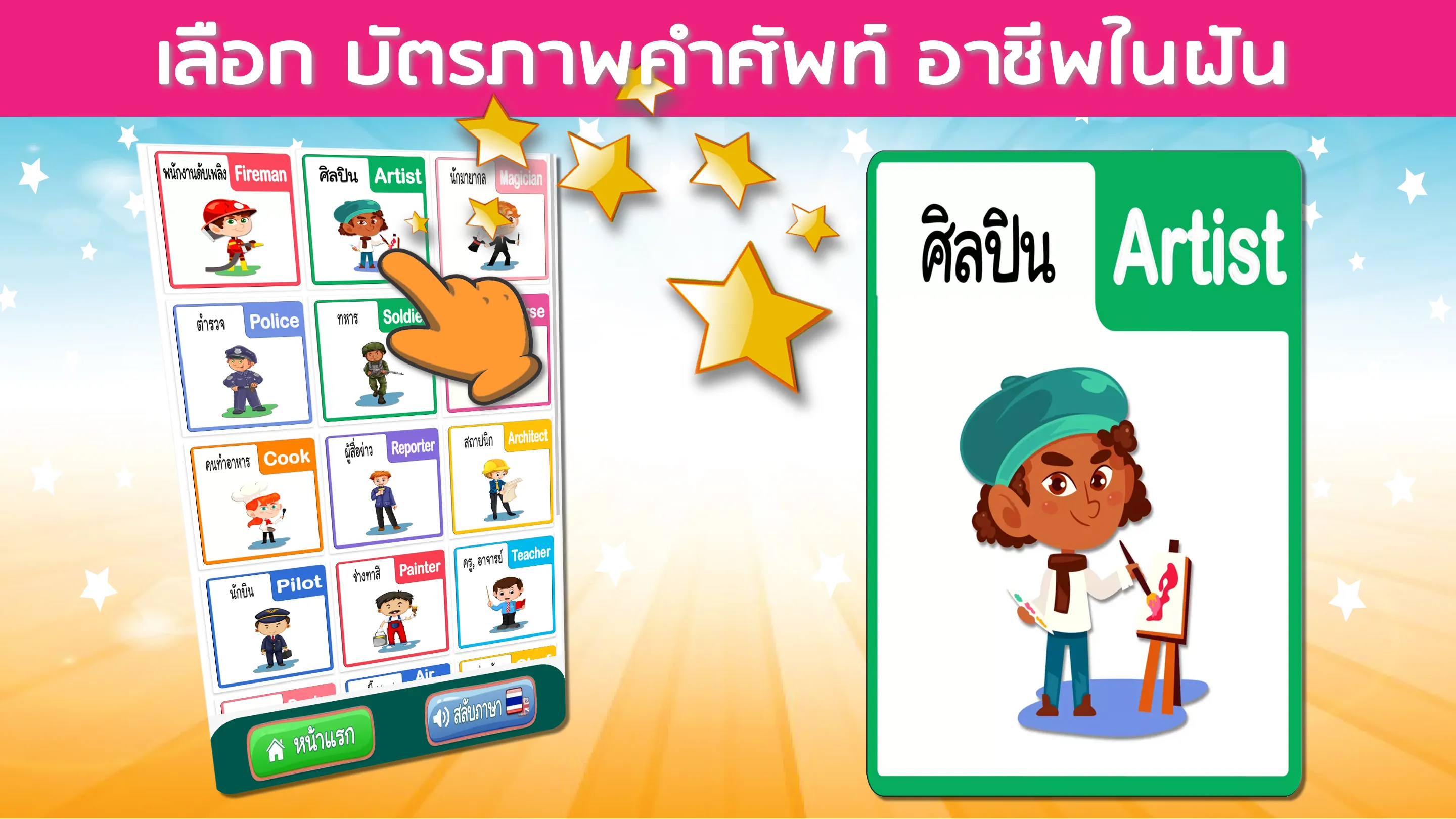 บัตรคำศัพท์ สัตว์ ผลไม้ รูปทรง | Indus Appstore | Screenshot