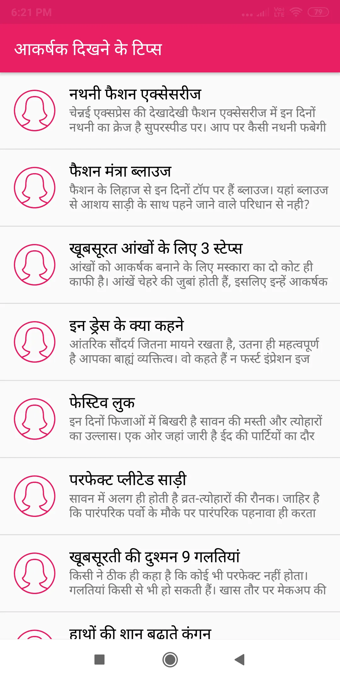 सौंदर्य टिप्स | Beauty Tips | Indus Appstore | Screenshot