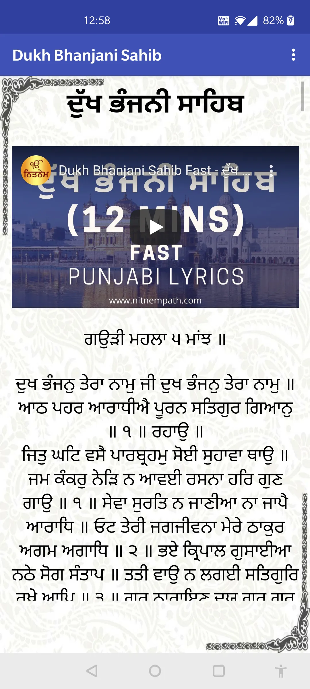 Dukh Bhanjani Sahib Audio | Indus Appstore | Screenshot