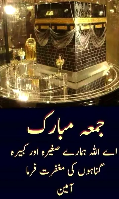 Jummah Mubarak Urdu Duas | Indus Appstore | Screenshot