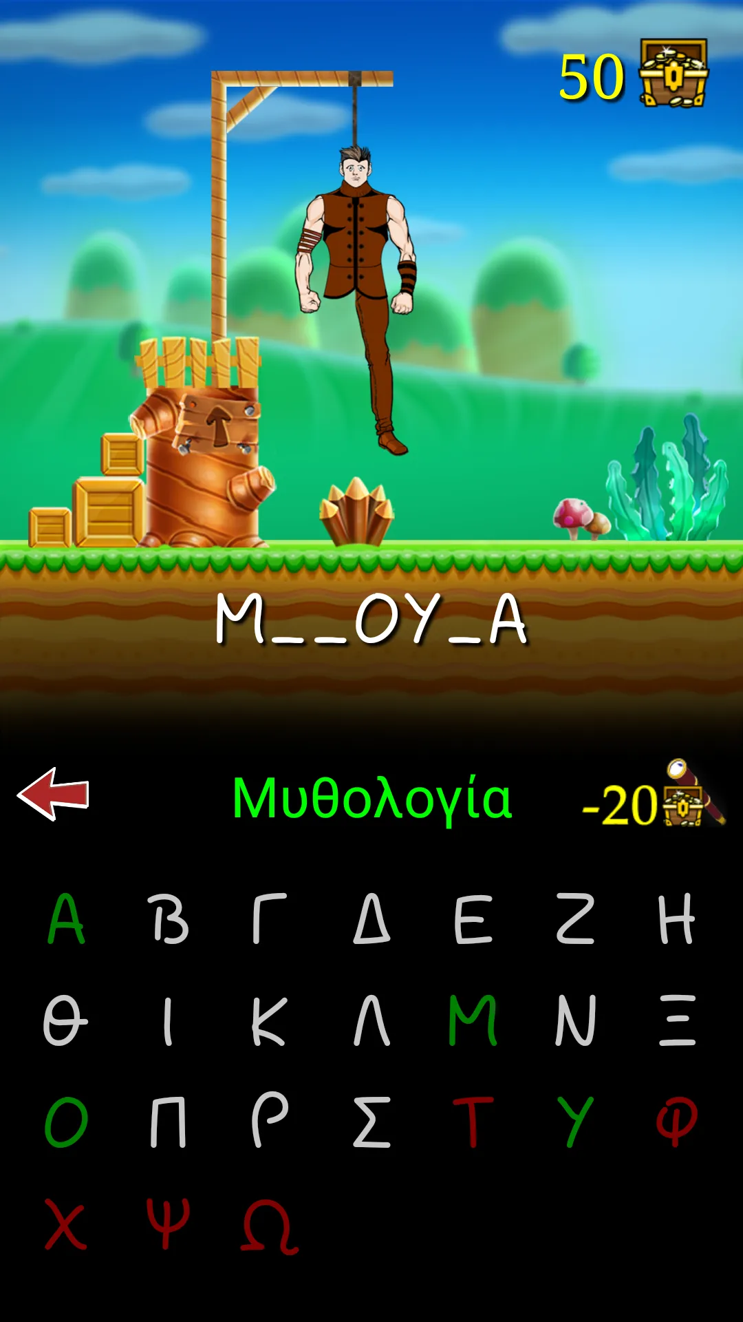 Hangman with Greek words | Indus Appstore | Screenshot