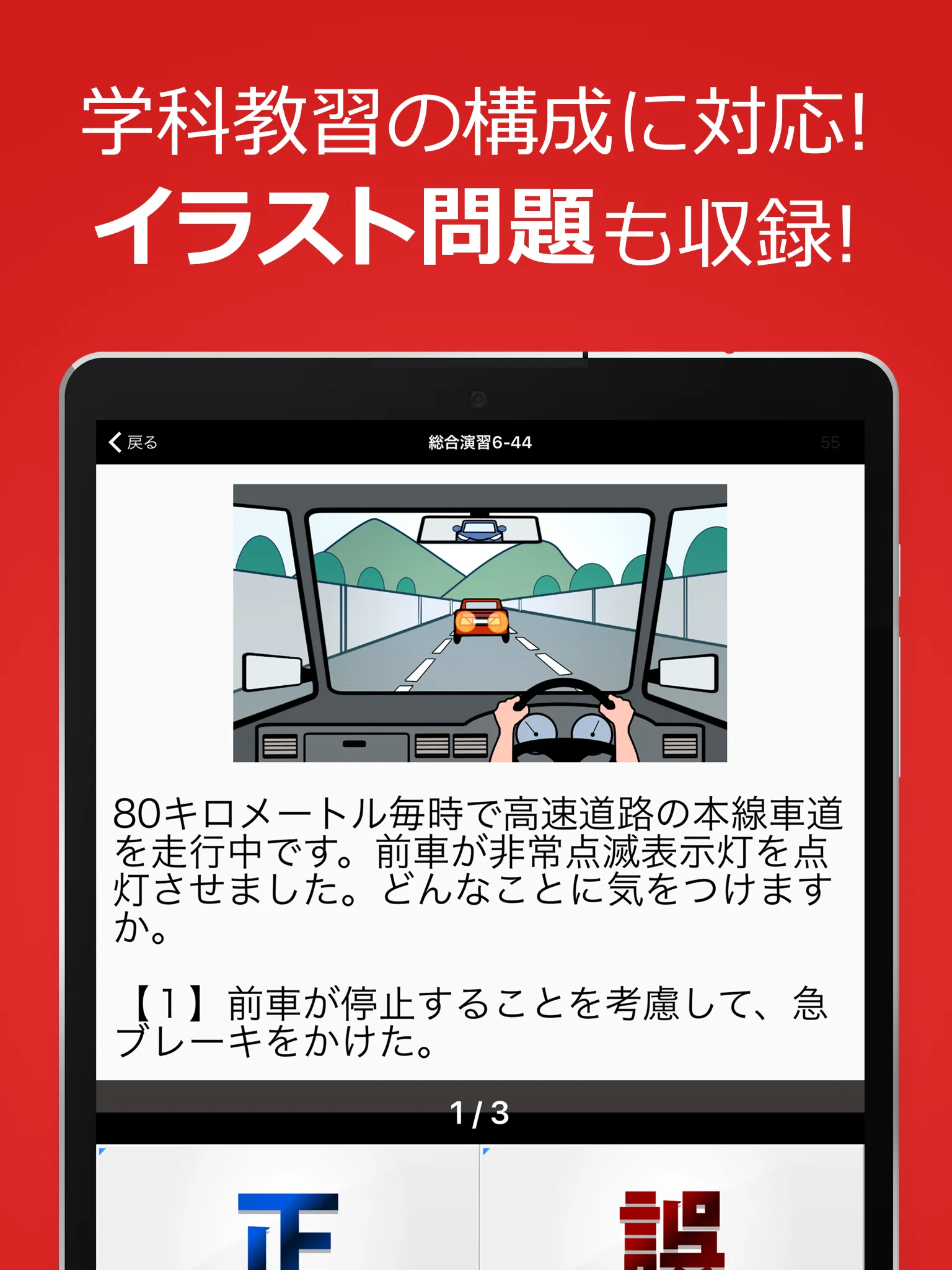 運転免許問題集 普通車学科 | Indus Appstore | Screenshot