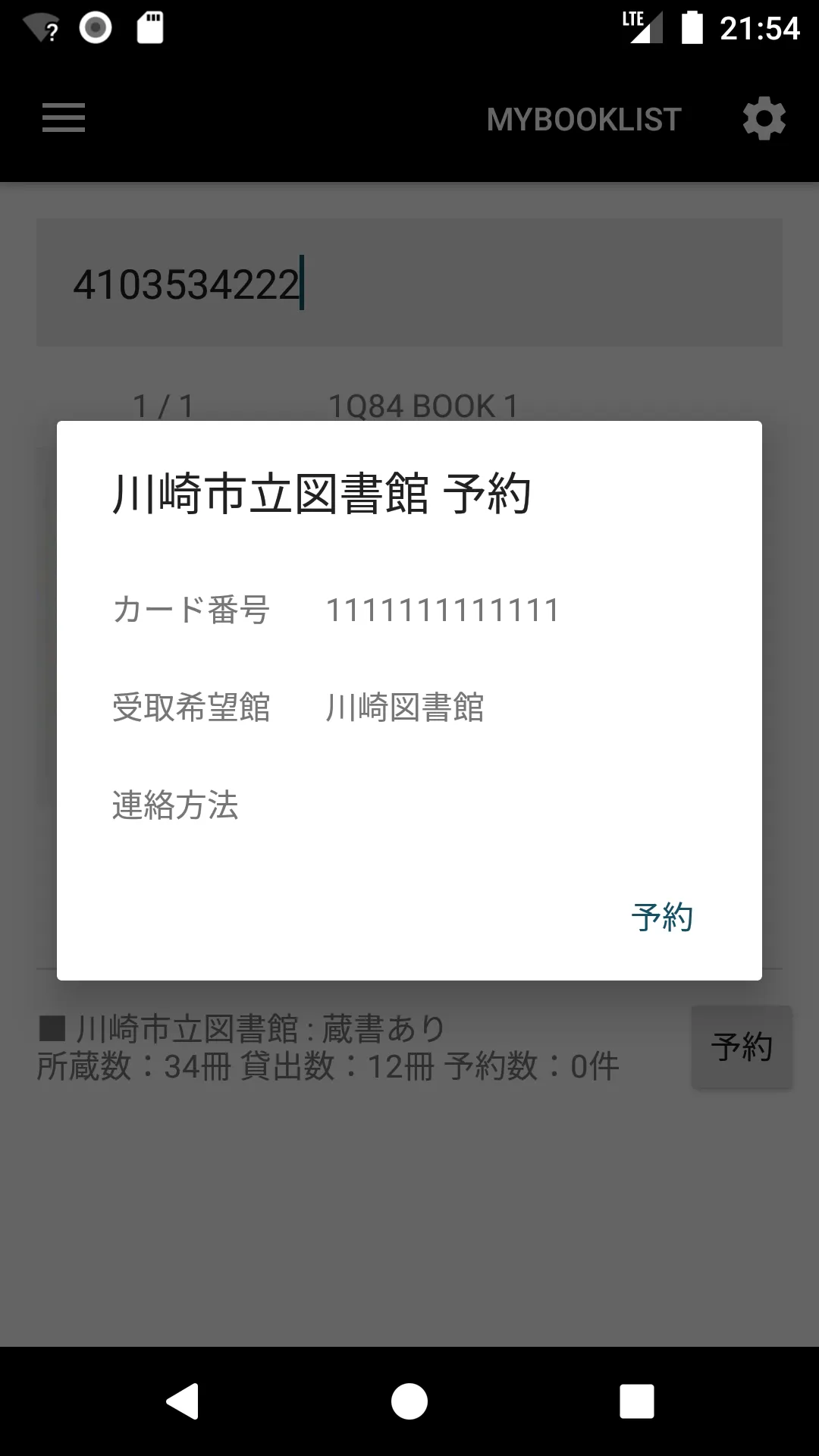 Libraroid - 図書館予約 - | Indus Appstore | Screenshot