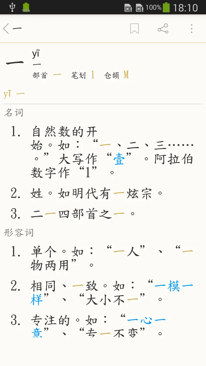 汉语字典 - 汉字笔顺、新华字典 | Indus Appstore | Screenshot