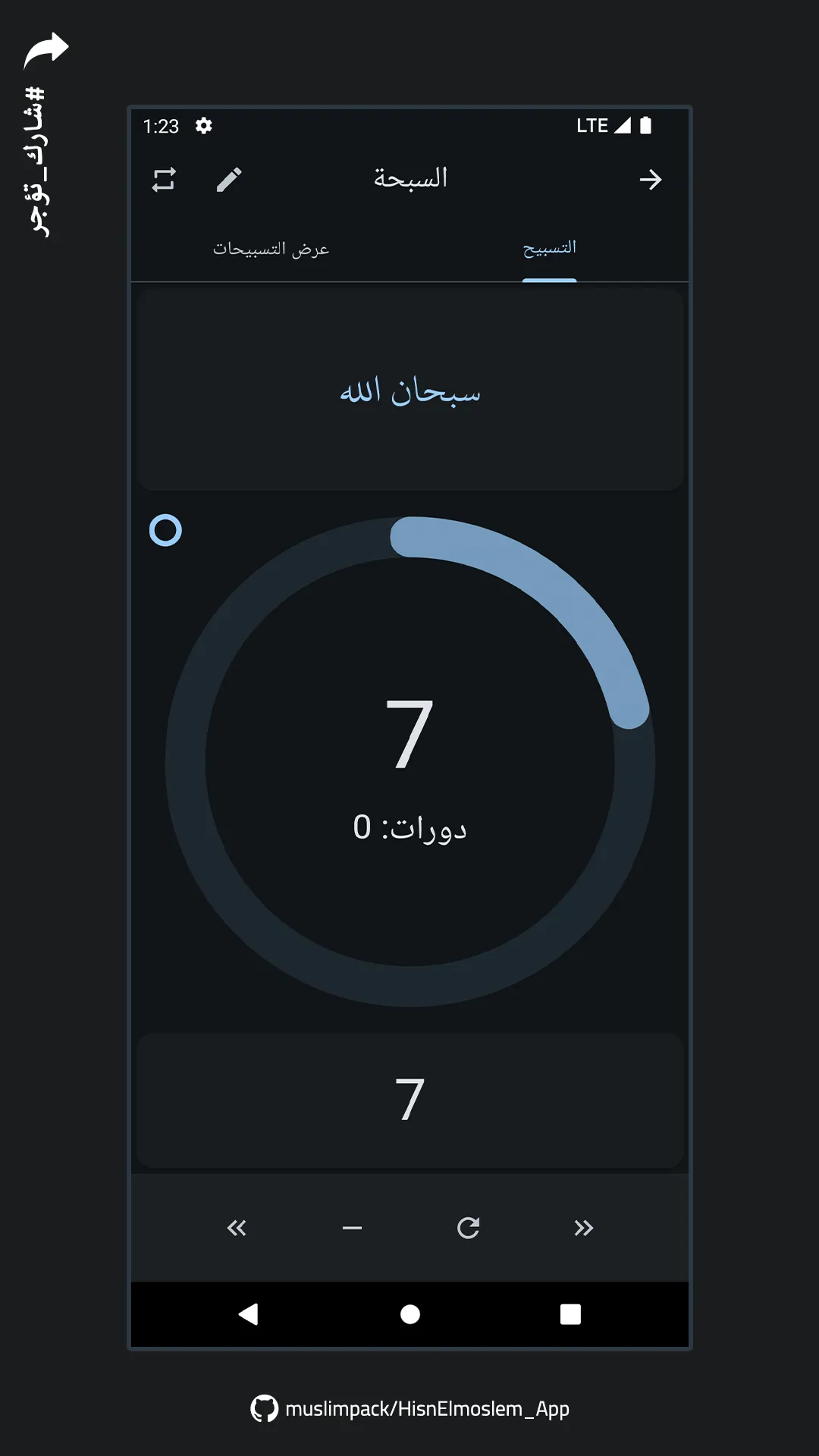 حصن المسلم | Indus Appstore | Screenshot