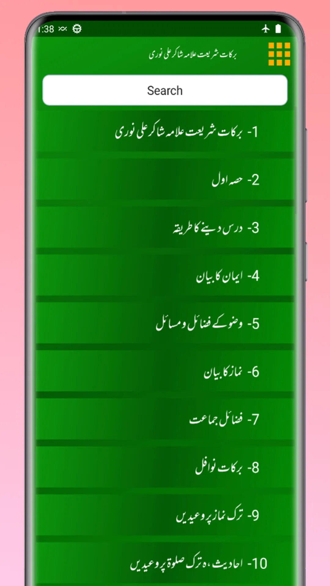 Barkat e Shariyat Urdu برکات | Indus Appstore | Screenshot