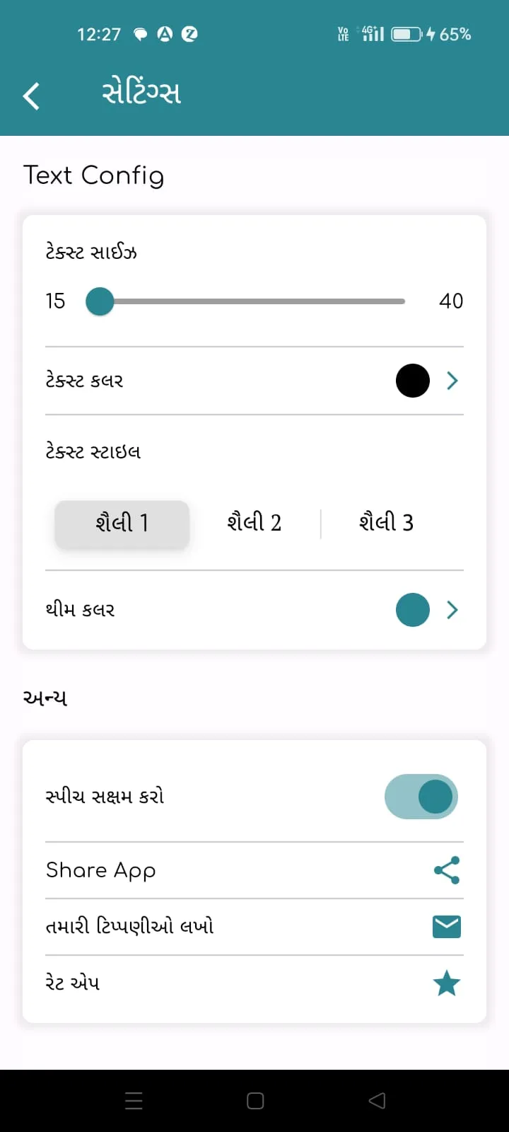 Holy Bible in Gujarati | Indus Appstore | Screenshot