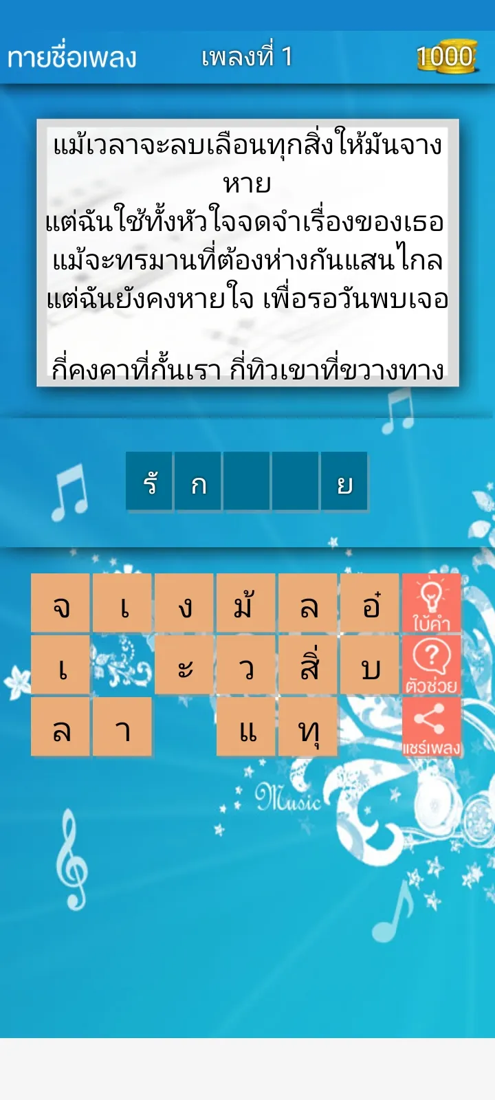 ทายชื่อเพลง 2024 | Indus Appstore | Screenshot