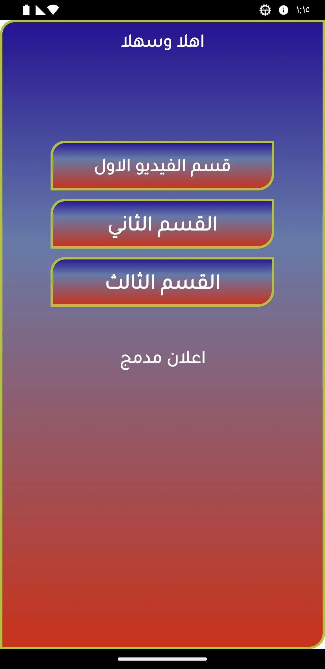 تعلم الفرنسية باحتراف | Indus Appstore | Screenshot