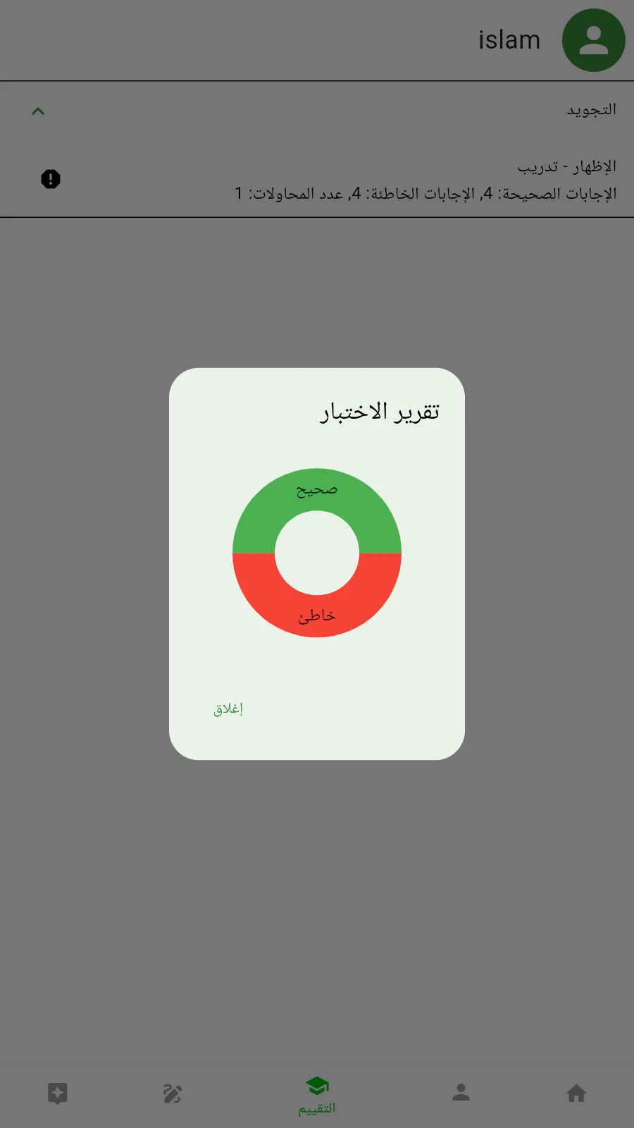 Nour Al-bayan - Tajweed | Indus Appstore | Screenshot