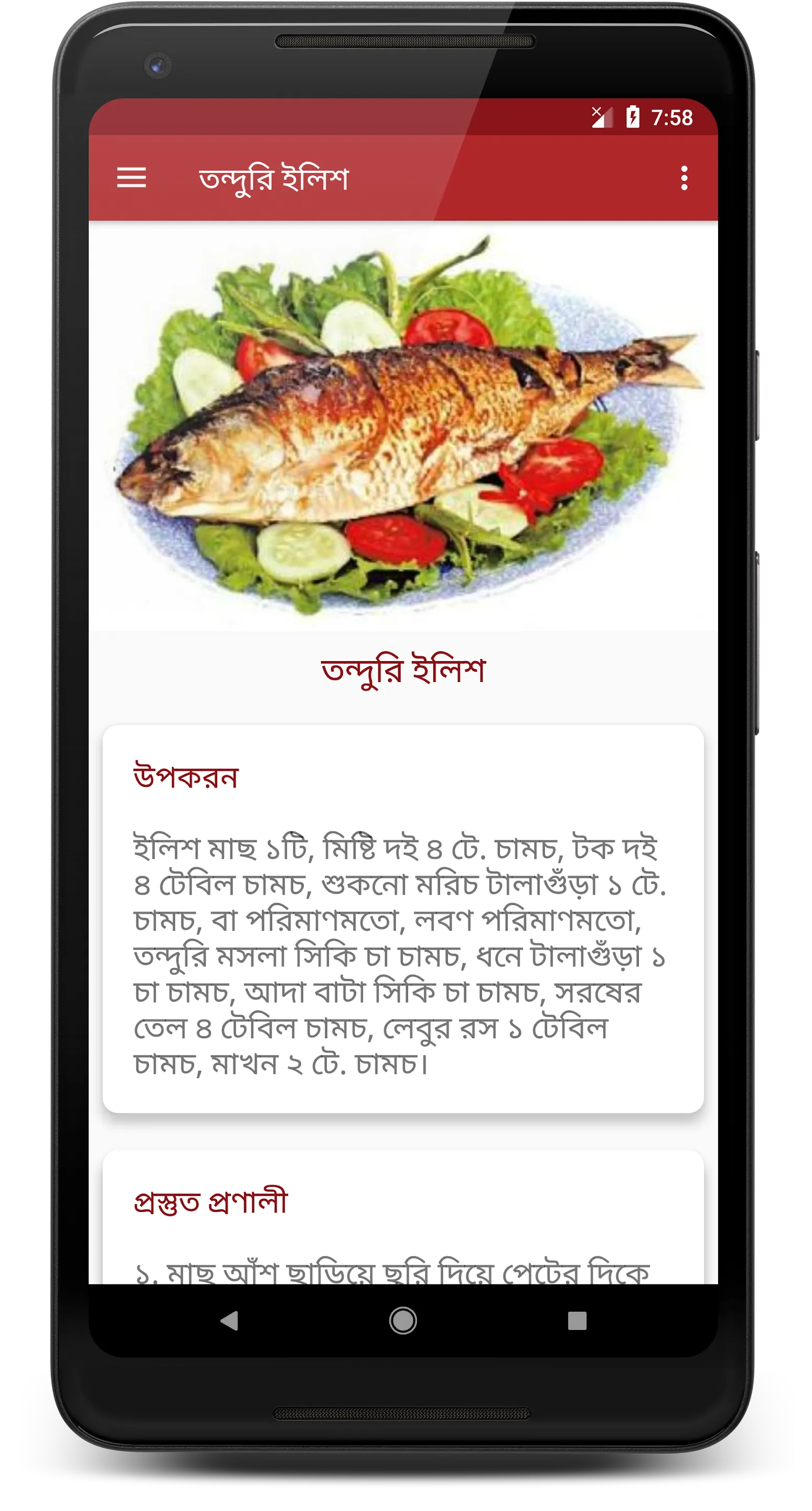 ঝটপট নাস্তা (সকাল/বিকাল) | Indus Appstore | Screenshot