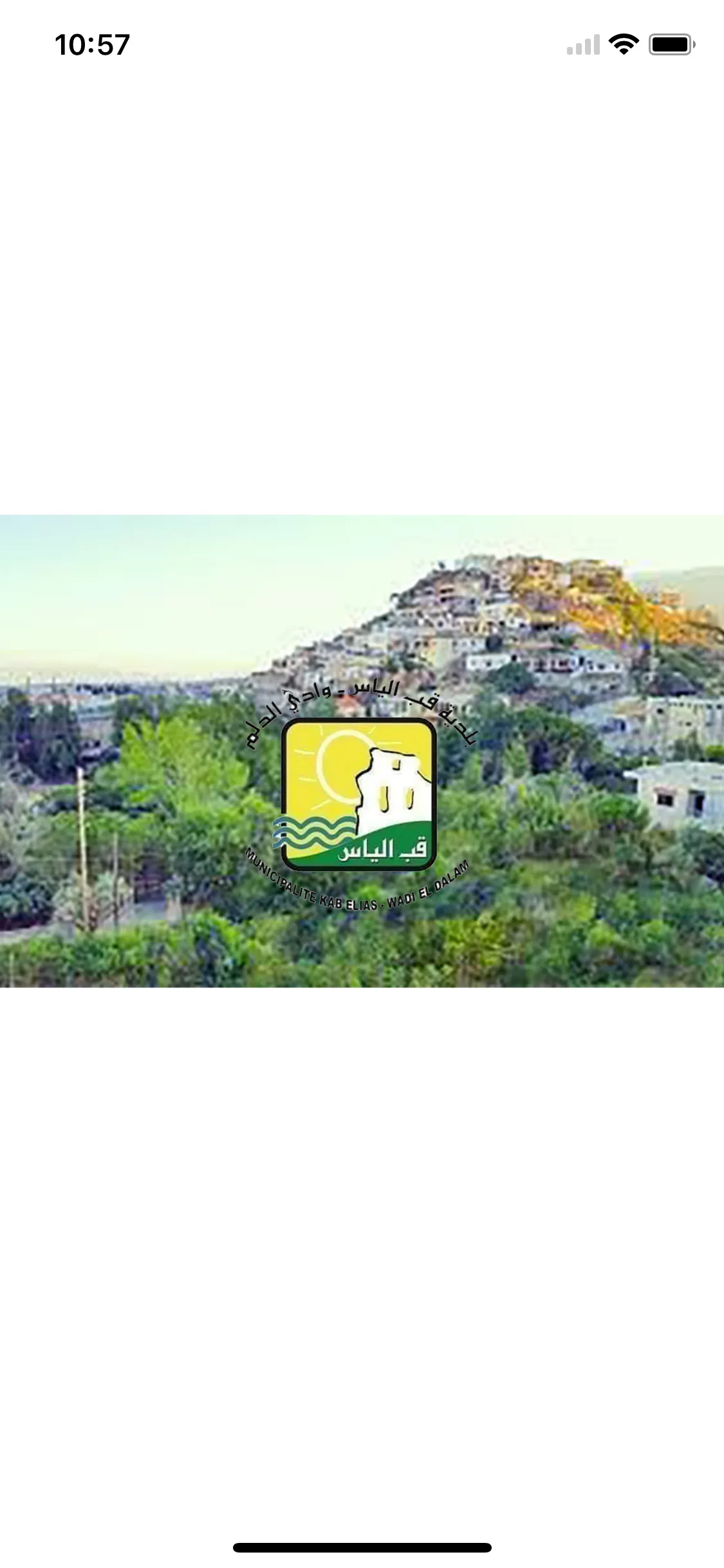 Kab Elias Municipality-بلدية ق | Indus Appstore | Screenshot